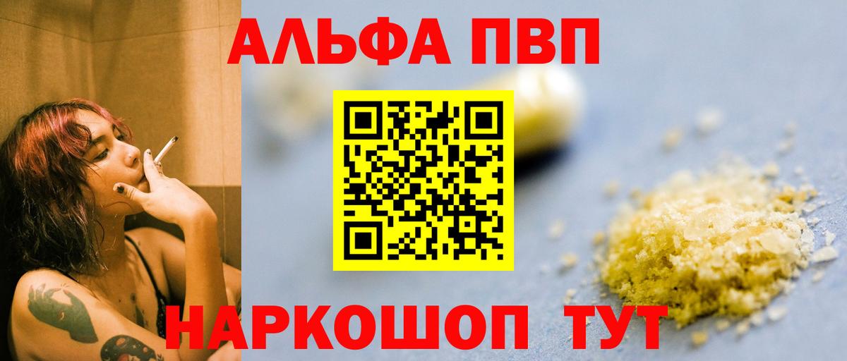 Альфа ПВП СК КРИС  Альфа ПВП мука  А ПВП VHQ  APVP  наркота  Братск 