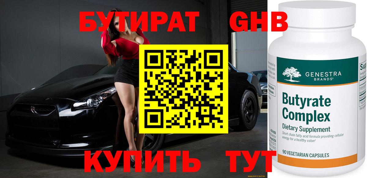 БУТИРАТ жидкий экстази  Вход с VPN  Братск 