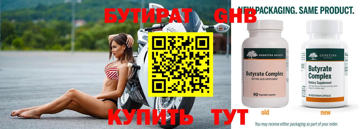 БУТИРАТ 1.4BDO Братск