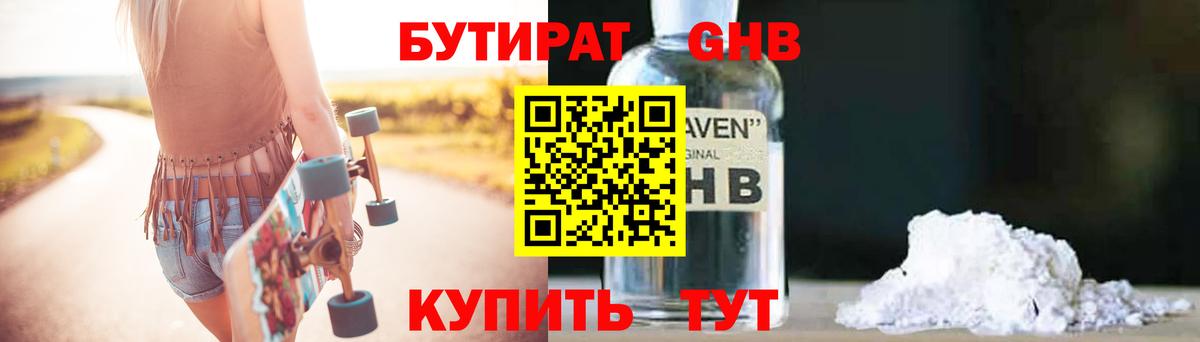 БУТИРАТ  Братск  БУТИРАТ 99% 