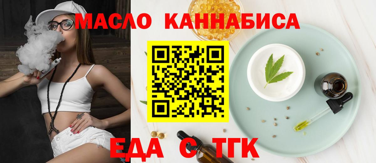 Печенье с ТГК марихуана  Вход с VPN  Братск 