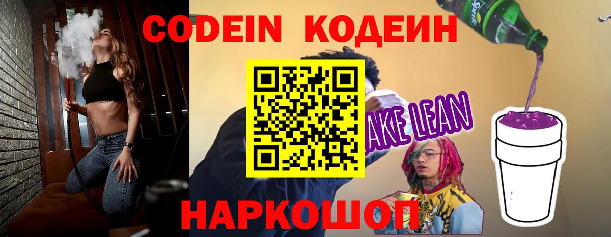 Братск  Кодеин Purple Drank  Вход с VPN 