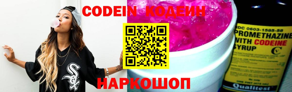 Кодеиновый сироп Lean напиток Lean (лин)  Codein напиток Lean (лин)  Братск 