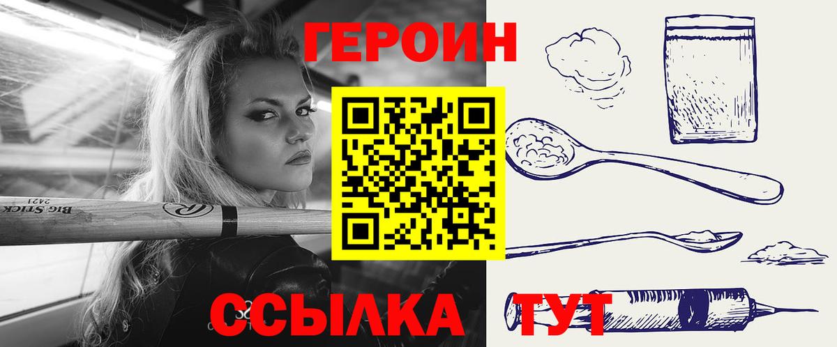 ГЕРОИН  ГЕРОИН VHQ  Вход с VPN  Братск 