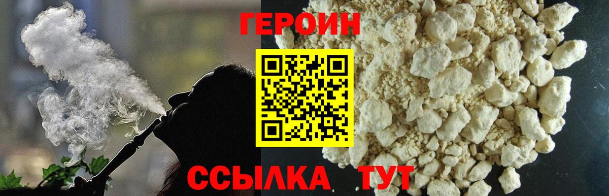 ГЕРОИН Афган Братск