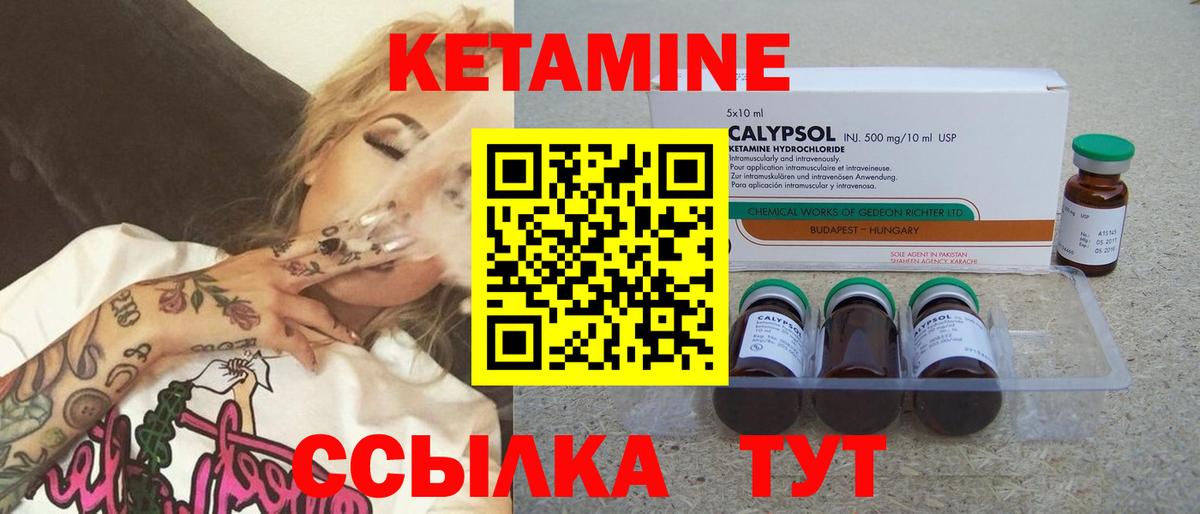 КЕТАМИН ketamine Братск