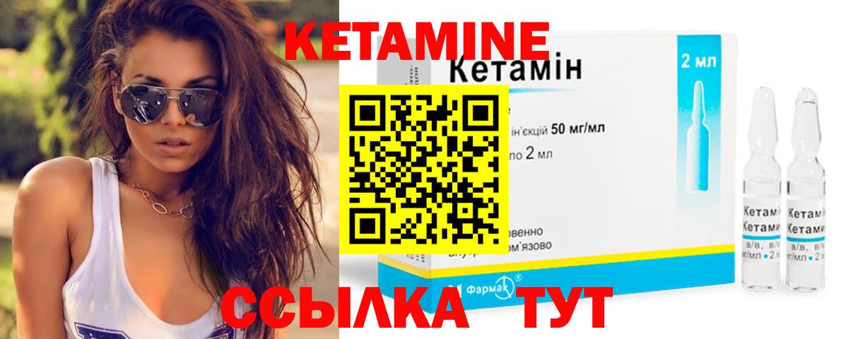 Кетамин ketamine Братск