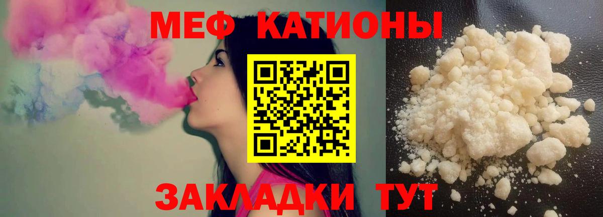 Мефедрон кристаллы Братск