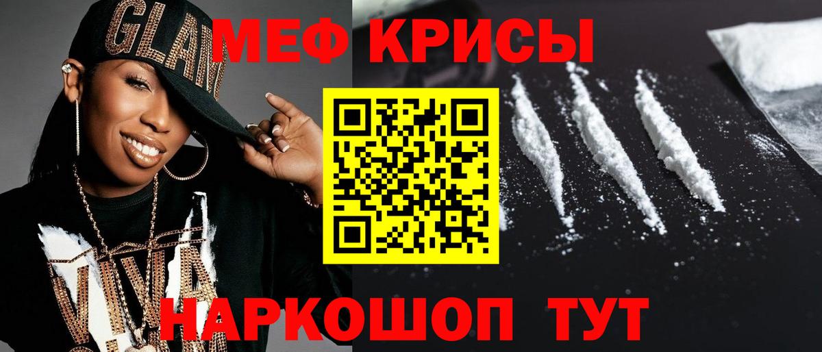 МЯУ-МЯУ  Братск  Мефедрон  МЯУ-МЯУ мука  МЕФ кристаллы 