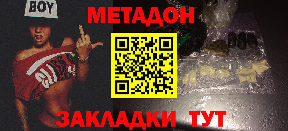 Метадон мёд  Братск 