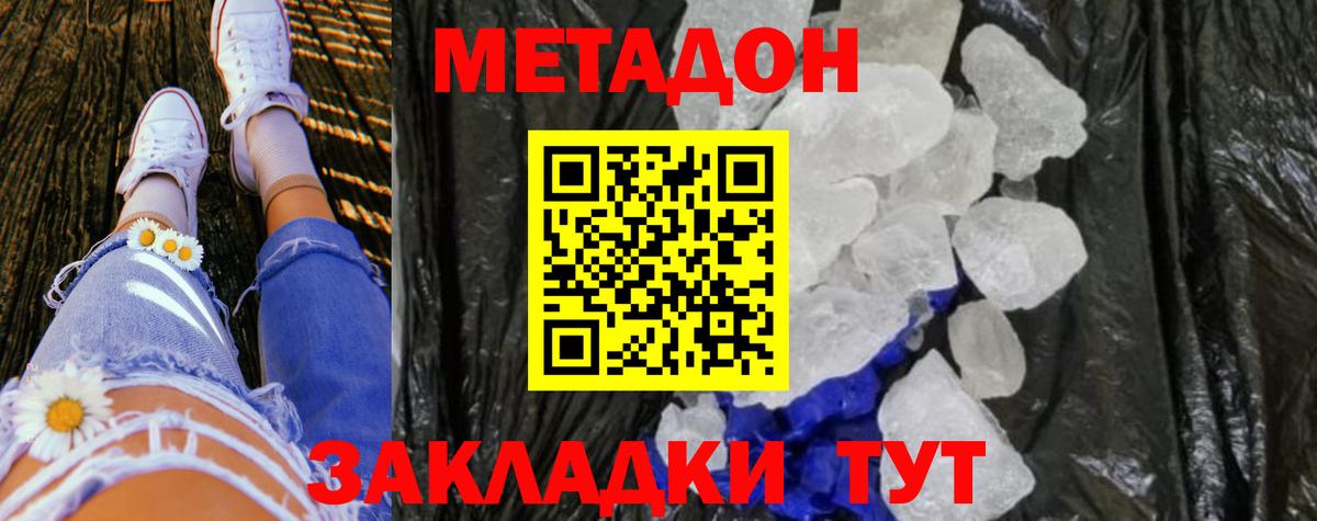 МЕТАДОН кристалл  МЕТАДОН кристалл  Вход с VPN  Братск 