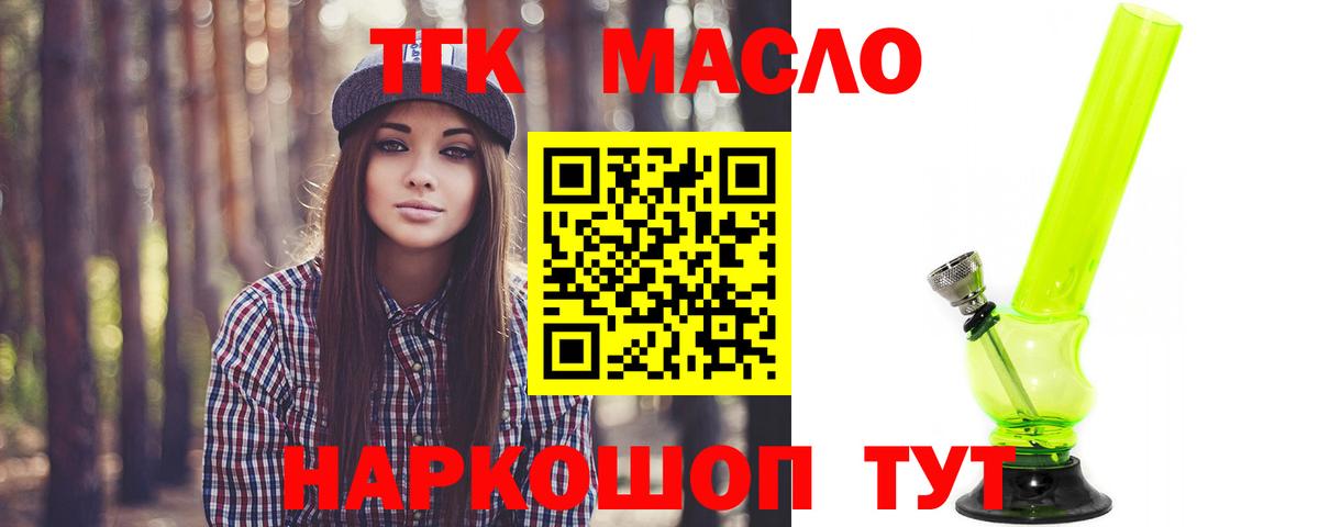 Дистиллят ТГК THC oil Братск