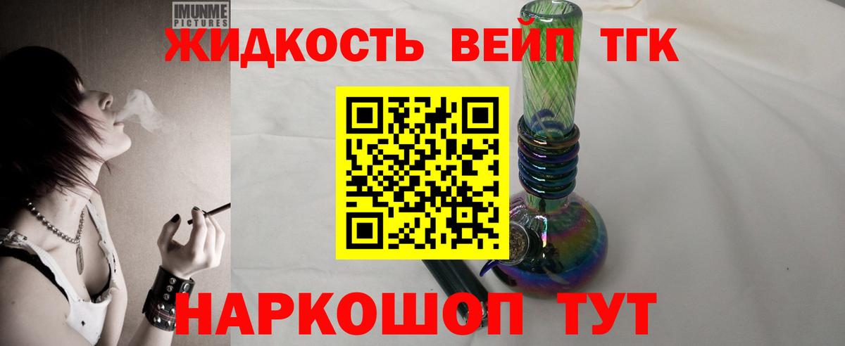 ТГК вейп с тгк  Братск 